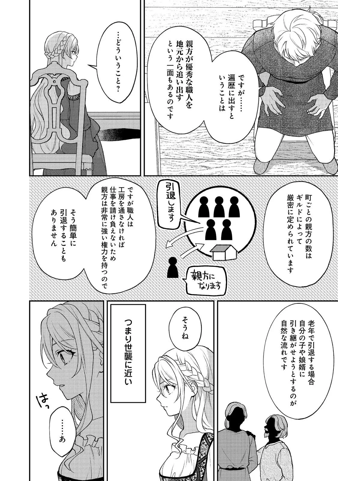 捨てられ公爵夫人は、平穏な生活をお望みのようです@COMIC 第14話 - 10