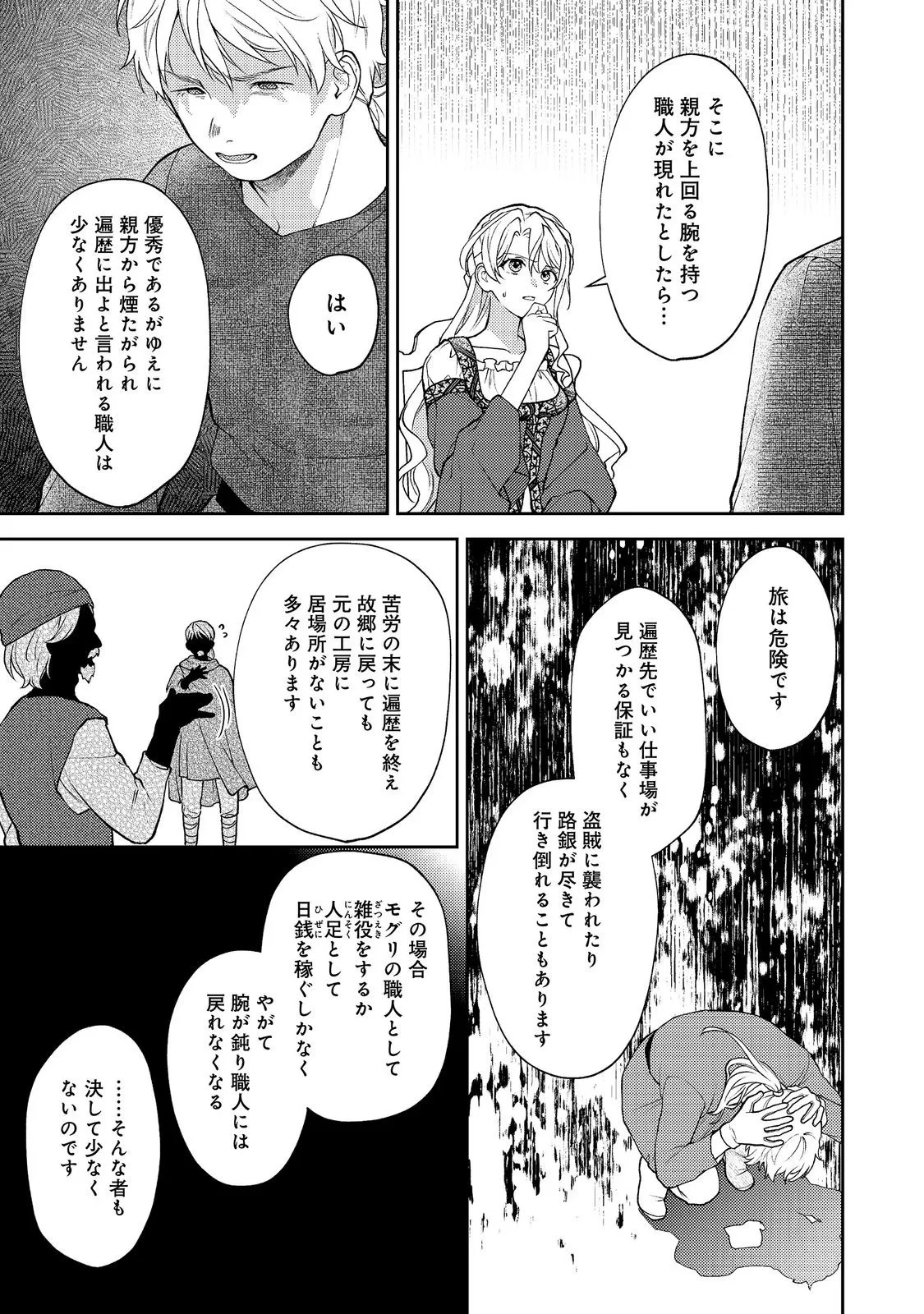 捨てられ公爵夫人は、平穏な生活をお望みのようです@COMIC 第14話 - 11