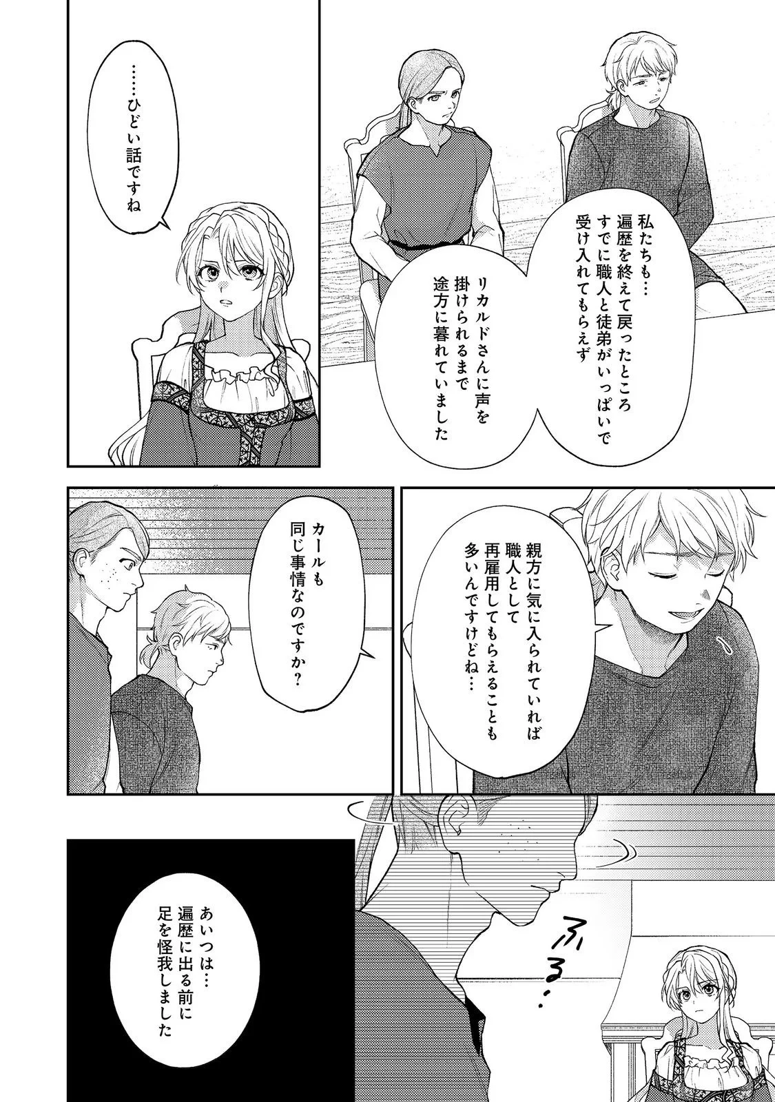 捨てられ公爵夫人は、平穏な生活をお望みのようです@COMIC 第14話 - 12