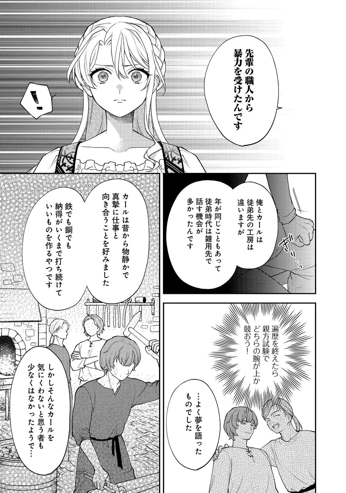 捨てられ公爵夫人は、平穏な生活をお望みのようです@COMIC 第14話 - 13