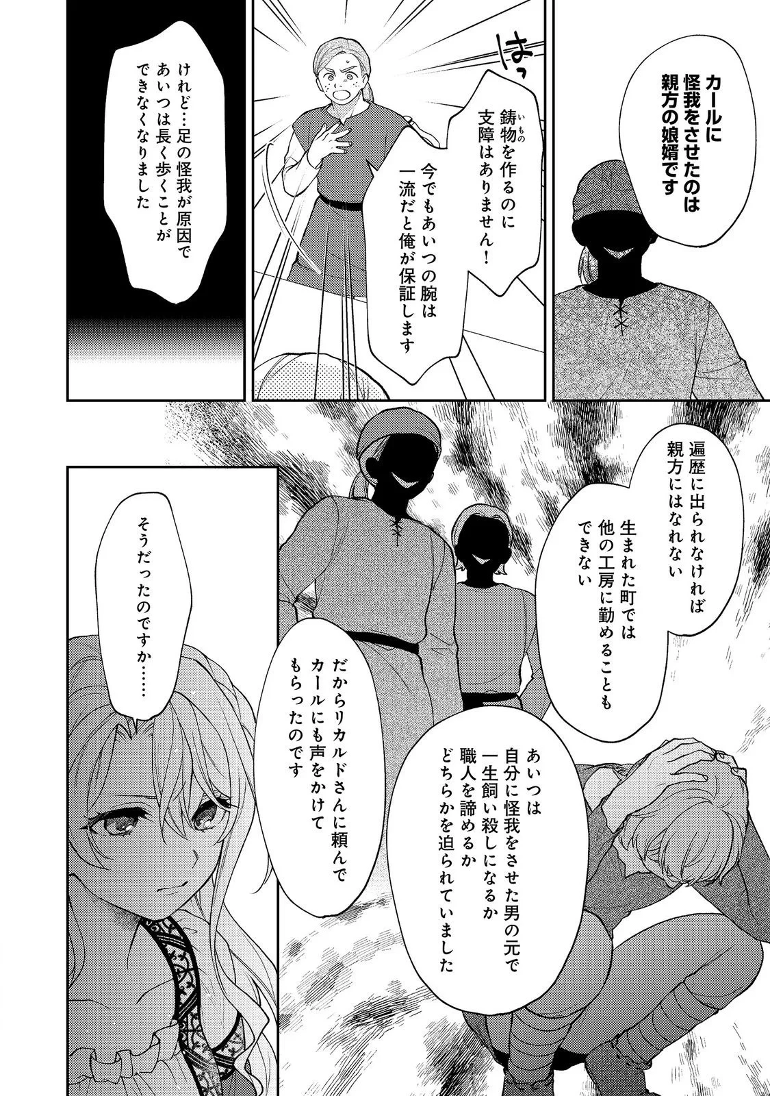 捨てられ公爵夫人は、平穏な生活をお望みのようです@COMIC 第14話 - 14