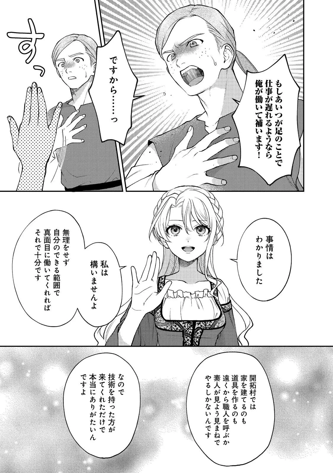 捨てられ公爵夫人は、平穏な生活をお望みのようです@COMIC 第14話 - 15