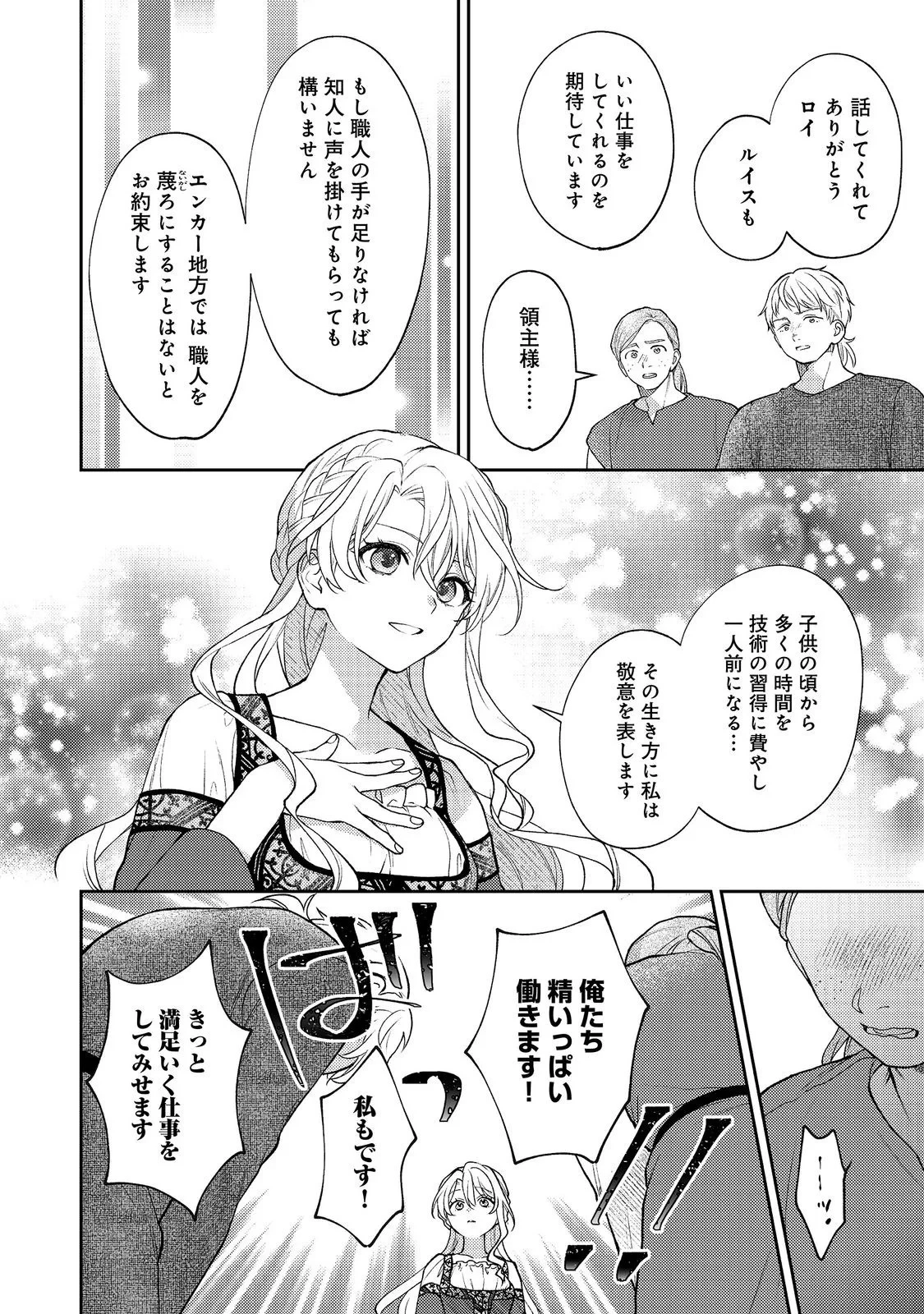 捨てられ公爵夫人は、平穏な生活をお望みのようです@COMIC 第14話 - 16
