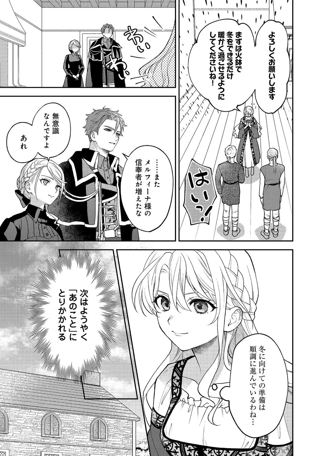 捨てられ公爵夫人は、平穏な生活をお望みのようです@COMIC 第14話 - 17