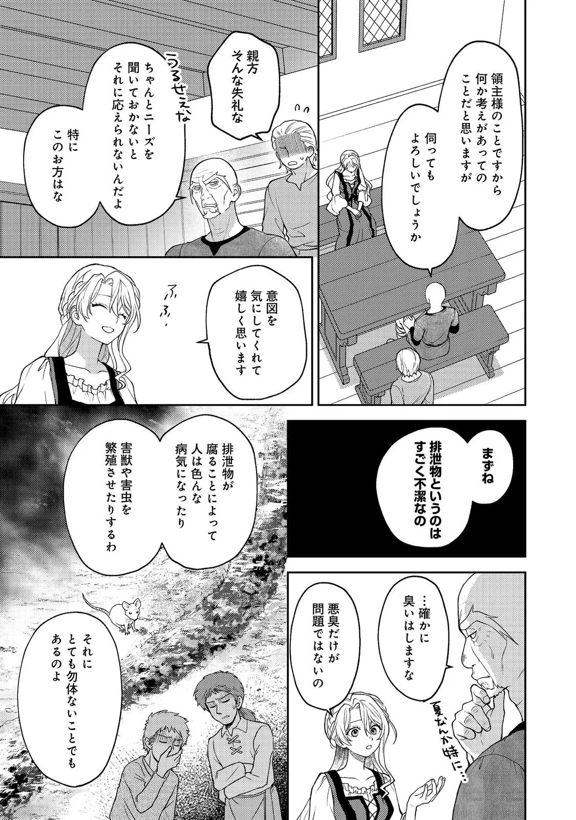 捨てられ公爵夫人は、平穏な生活をお望みのようです@COMIC 第14話 - 19