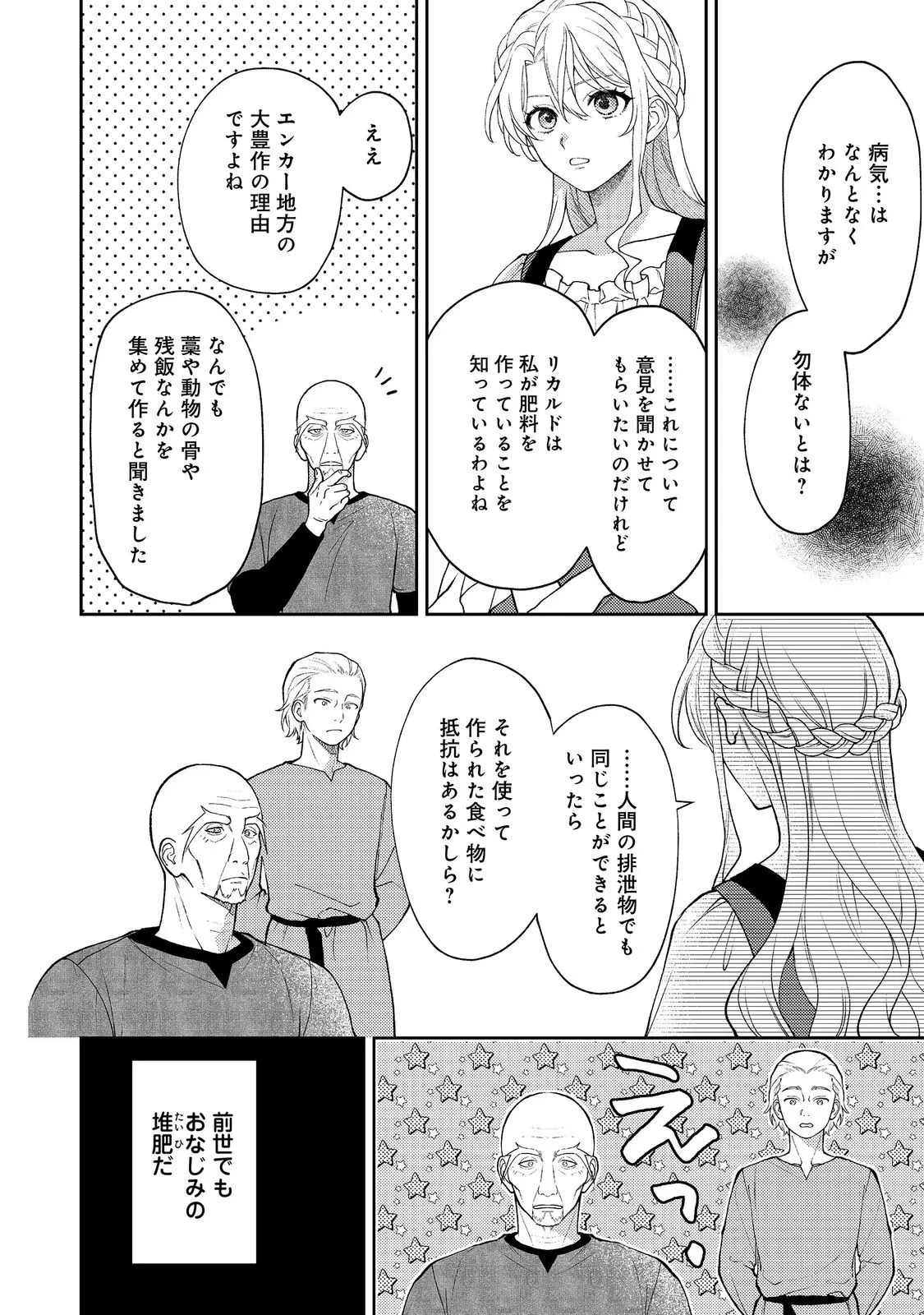捨てられ公爵夫人は、平穏な生活をお望みのようです@COMIC 第14話 - 20