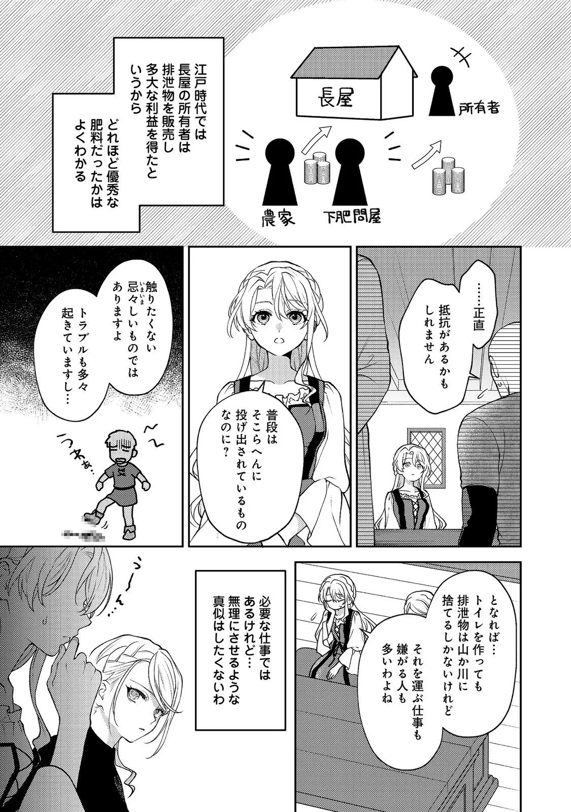 捨てられ公爵夫人は、平穏な生活をお望みのようです@COMIC 第14話 - 21
