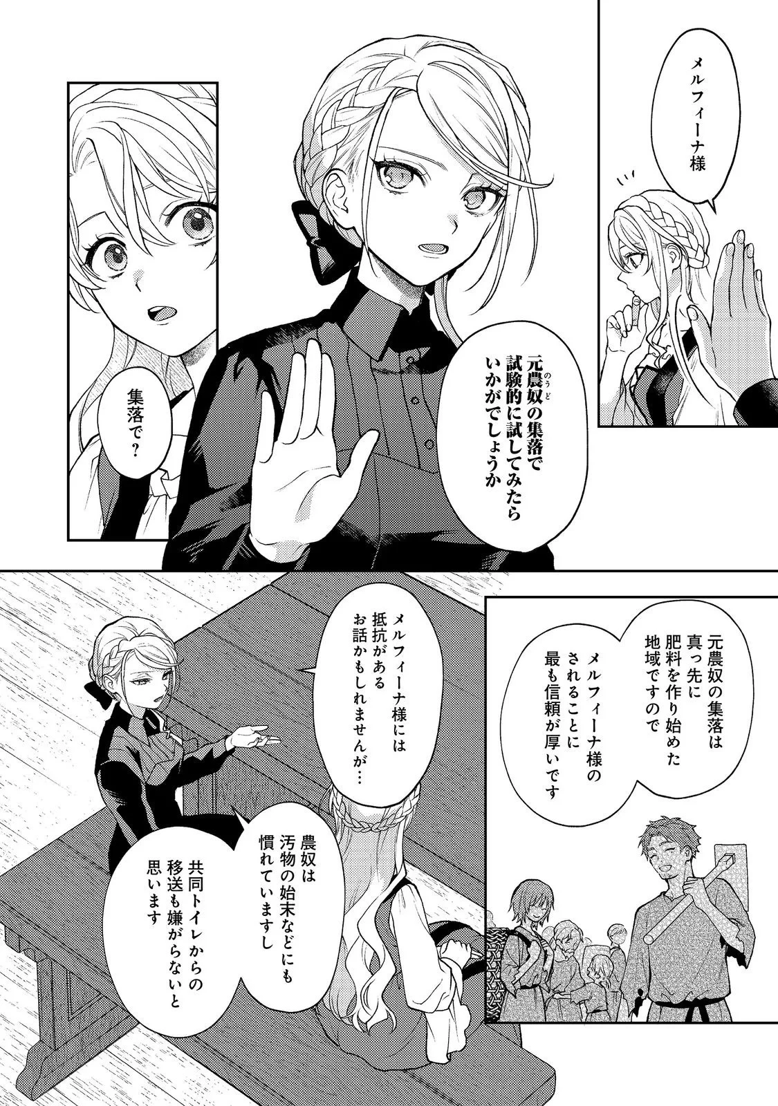 捨てられ公爵夫人は、平穏な生活をお望みのようです@COMIC 第14話 - 22