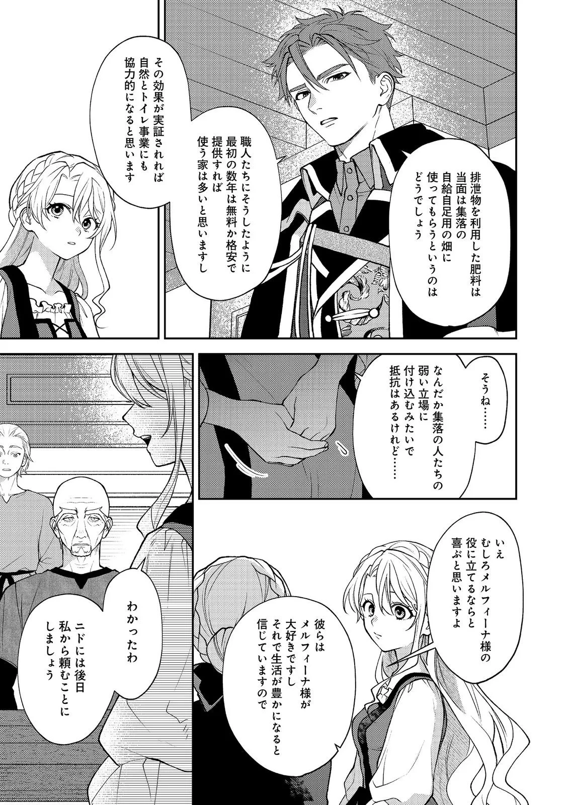 捨てられ公爵夫人は、平穏な生活をお望みのようです@COMIC 第14話 - 23