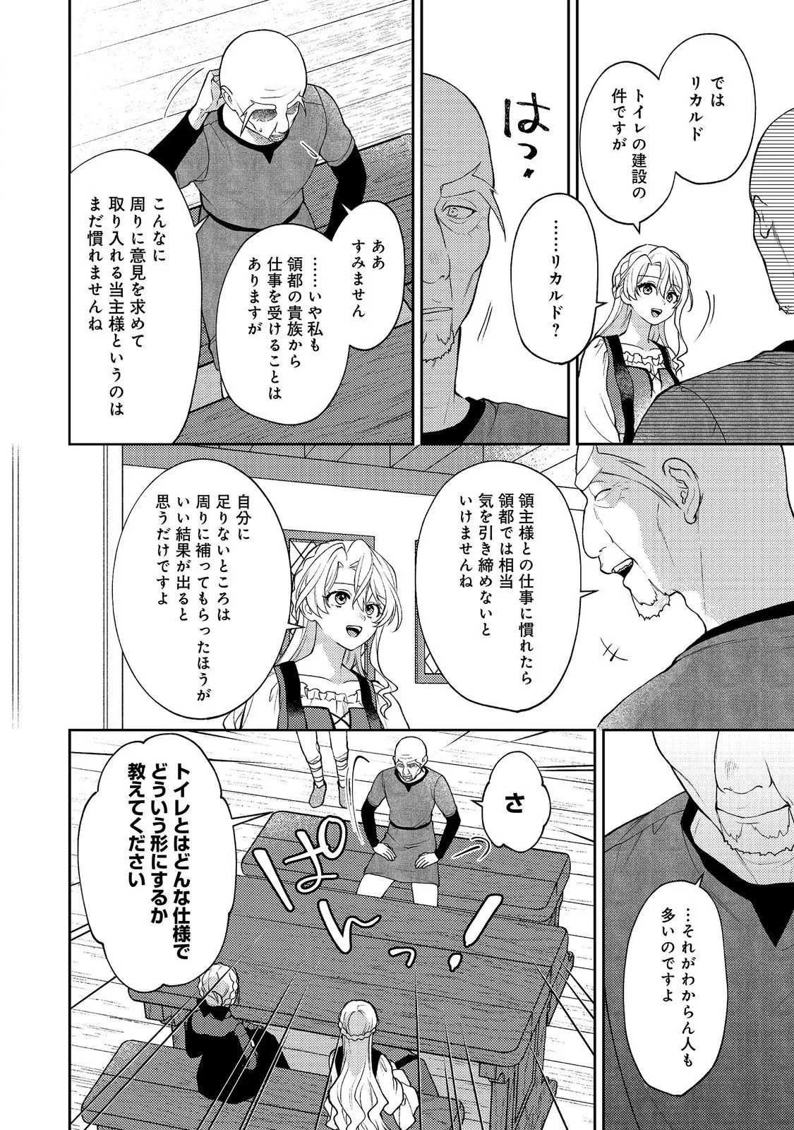 捨てられ公爵夫人は、平穏な生活をお望みのようです@COMIC 第14話 - 24