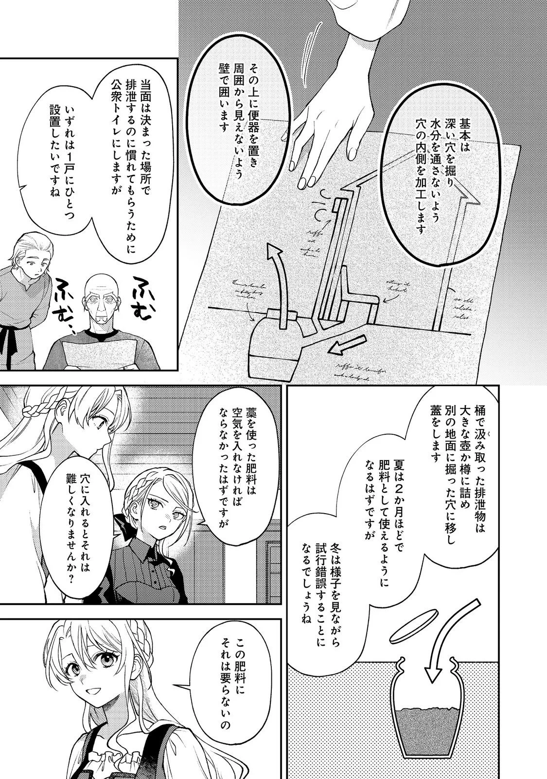 捨てられ公爵夫人は、平穏な生活をお望みのようです@COMIC 第14話 - 25