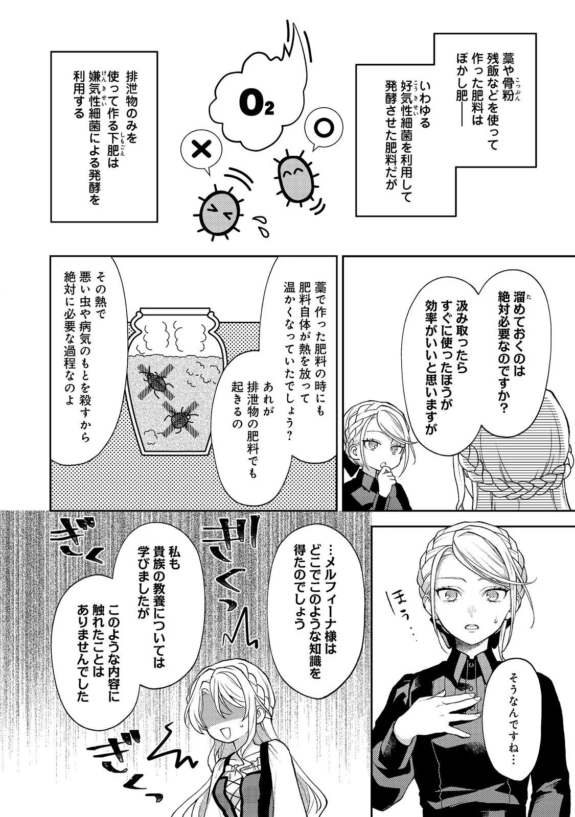 捨てられ公爵夫人は、平穏な生活をお望みのようです@COMIC 第14話 - 26