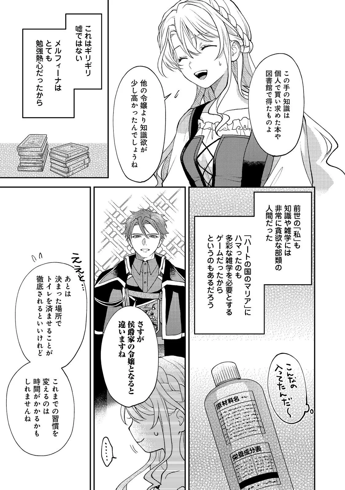 捨てられ公爵夫人は、平穏な生活をお望みのようです@COMIC 第14話 - 27