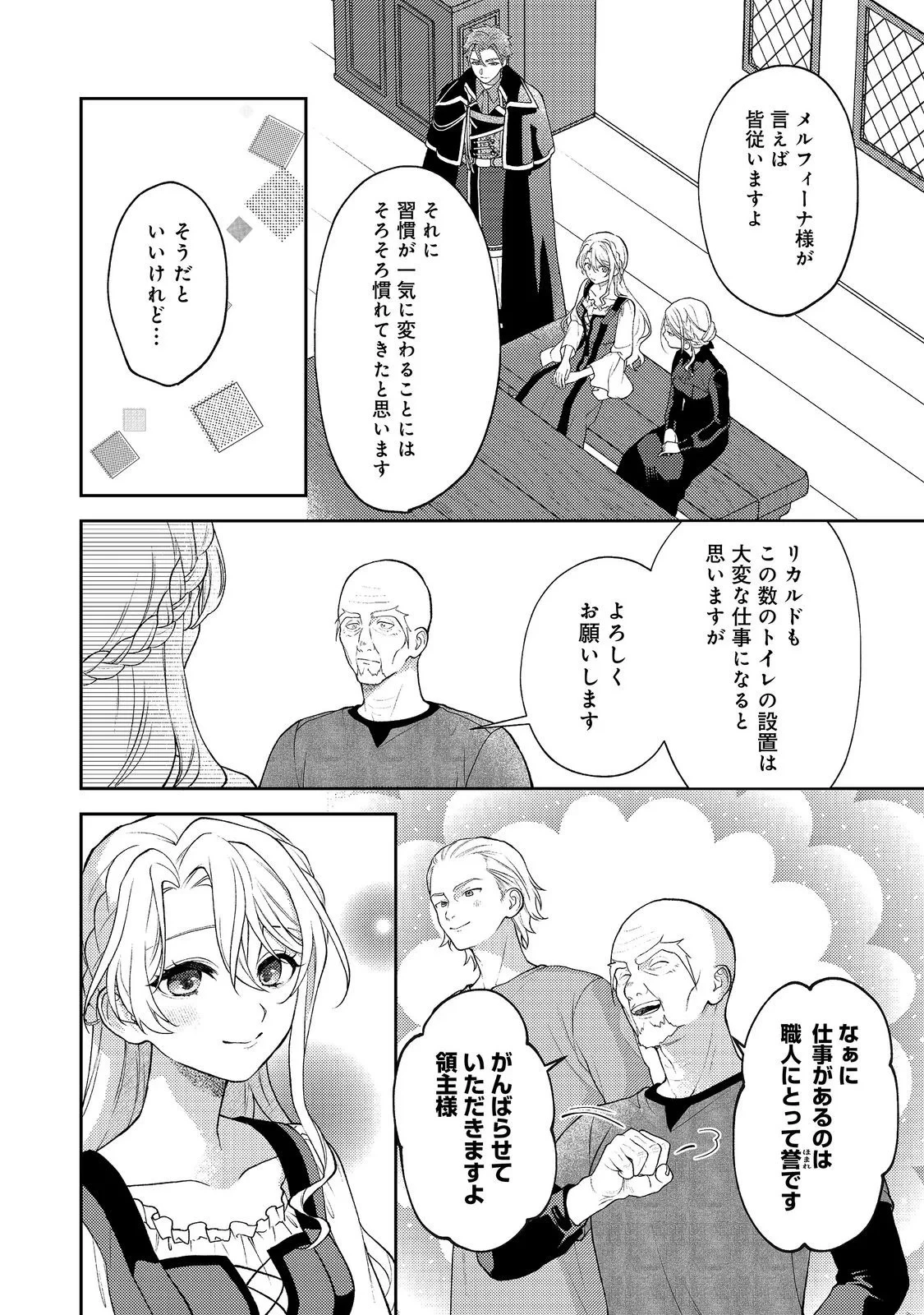 捨てられ公爵夫人は、平穏な生活をお望みのようです@COMIC 第14話 - 28