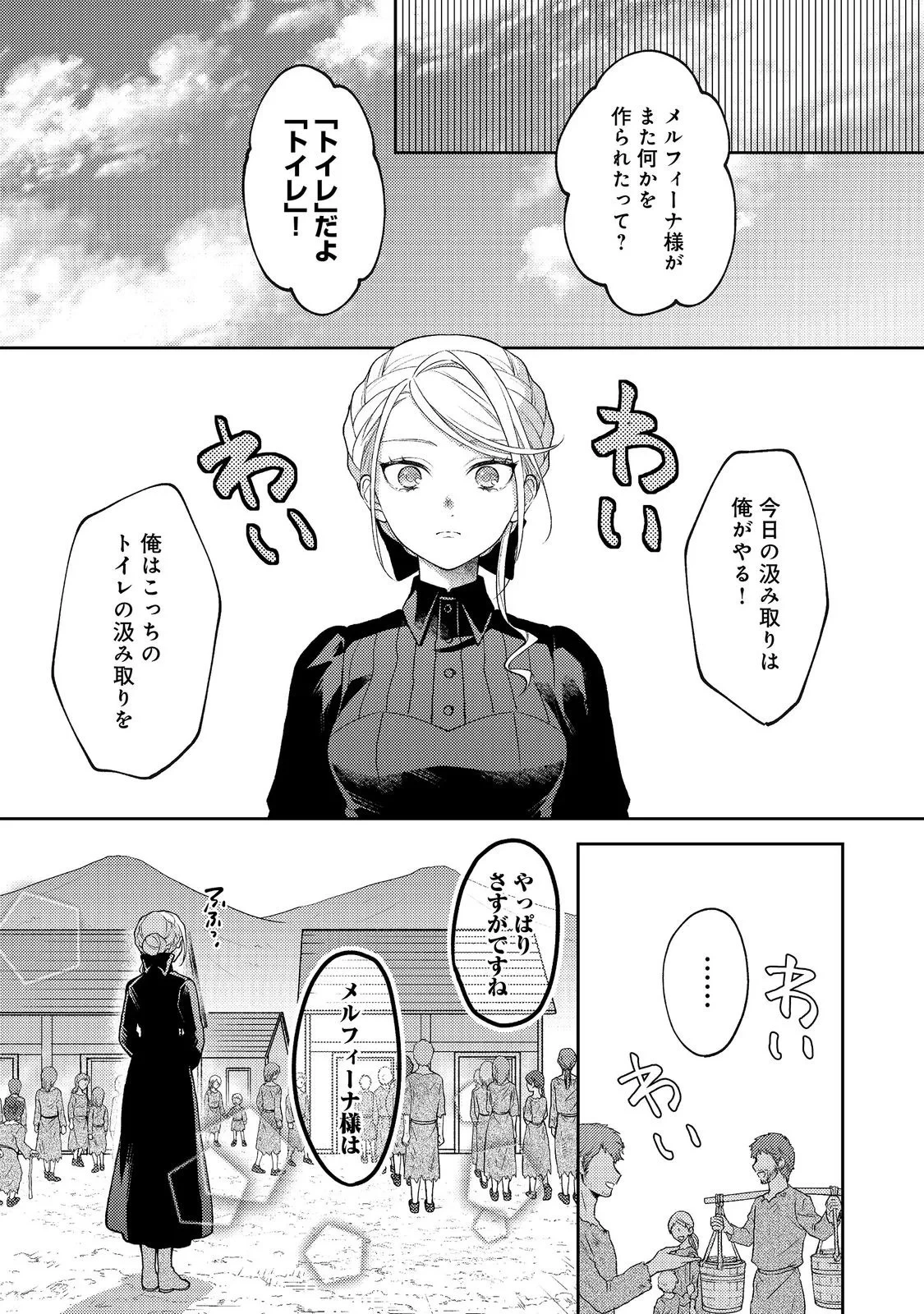 捨てられ公爵夫人は、平穏な生活をお望みのようです@COMIC 第14話 - 29