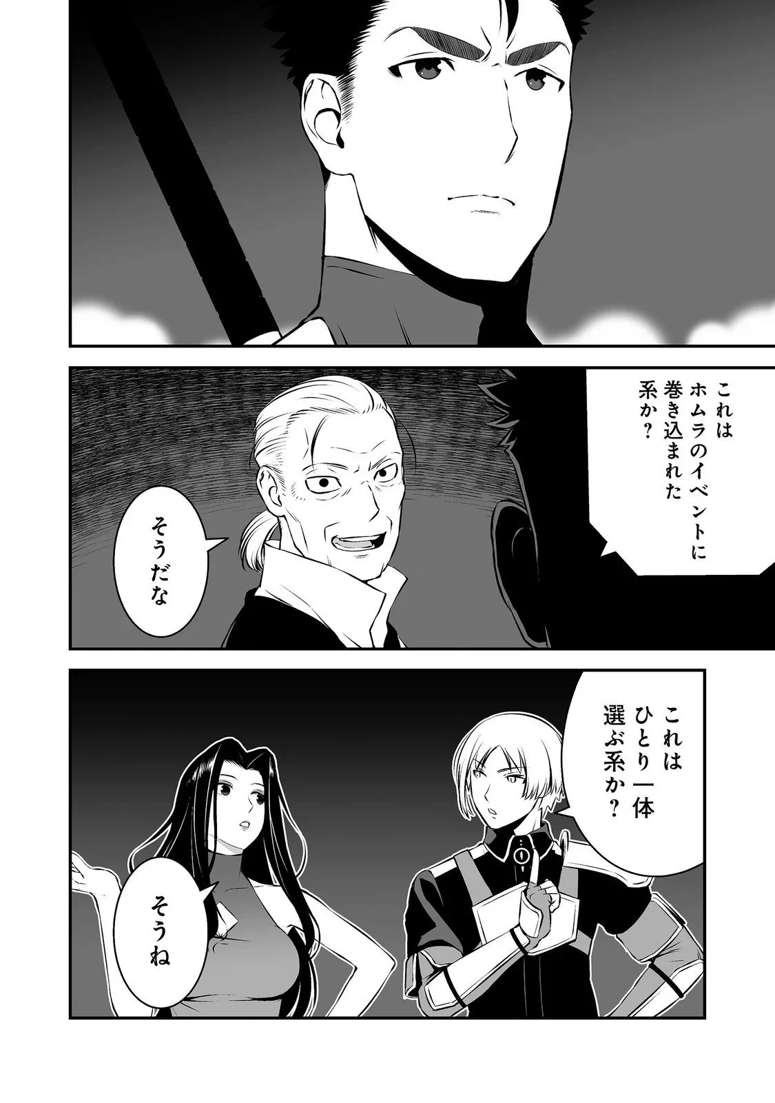 新しいゲーム始めました。@COMIC ～使命もないのに最強です？～ 第23話 - 2