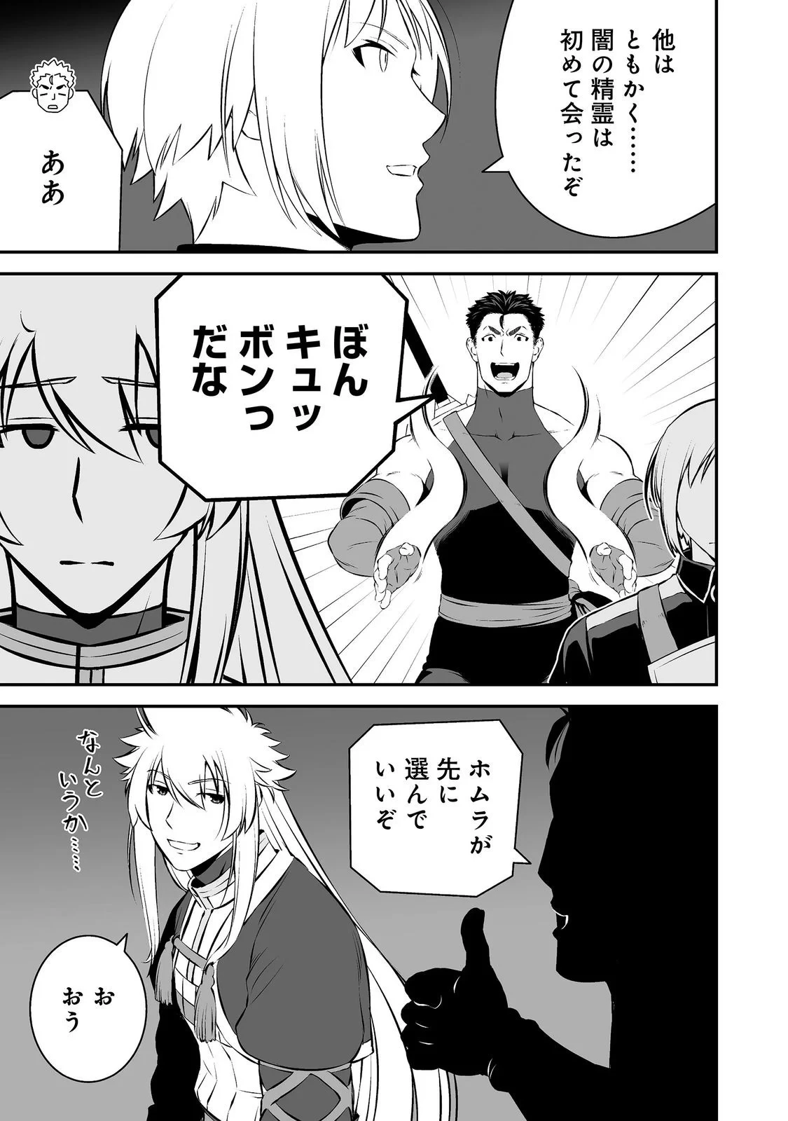 新しいゲーム始めました。@COMIC ～使命もないのに最強です？～ 第23話 - 3