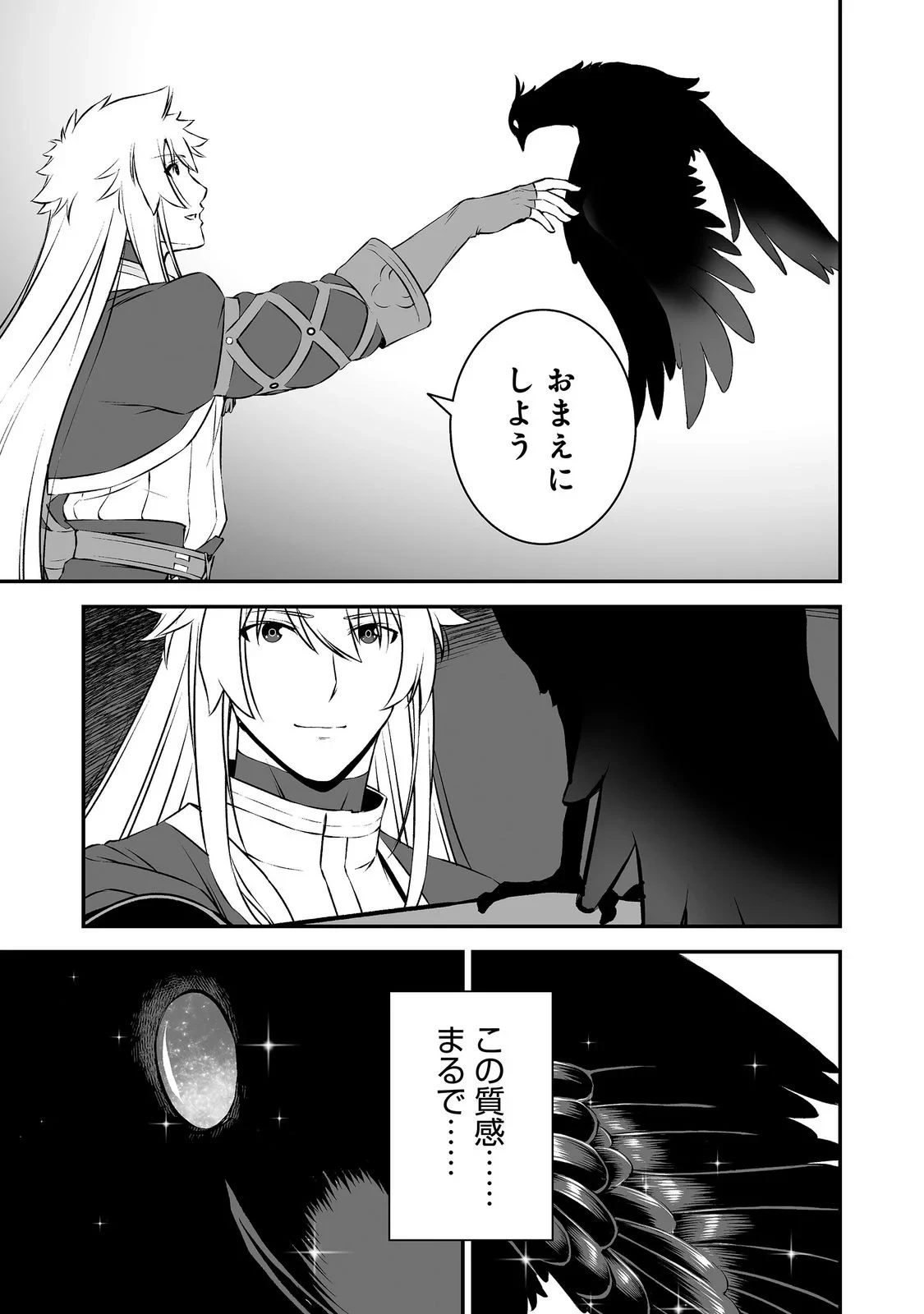 新しいゲーム始めました。@COMIC ～使命もないのに最強です？～ 第23話 - 5