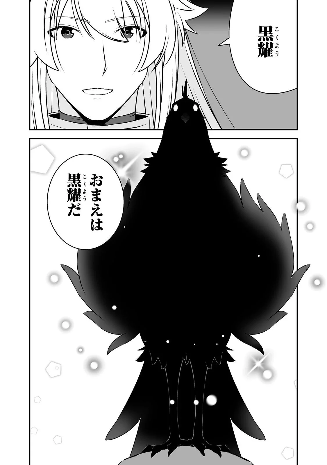 新しいゲーム始めました。@COMIC ～使命もないのに最強です？～ 第23話 - 6