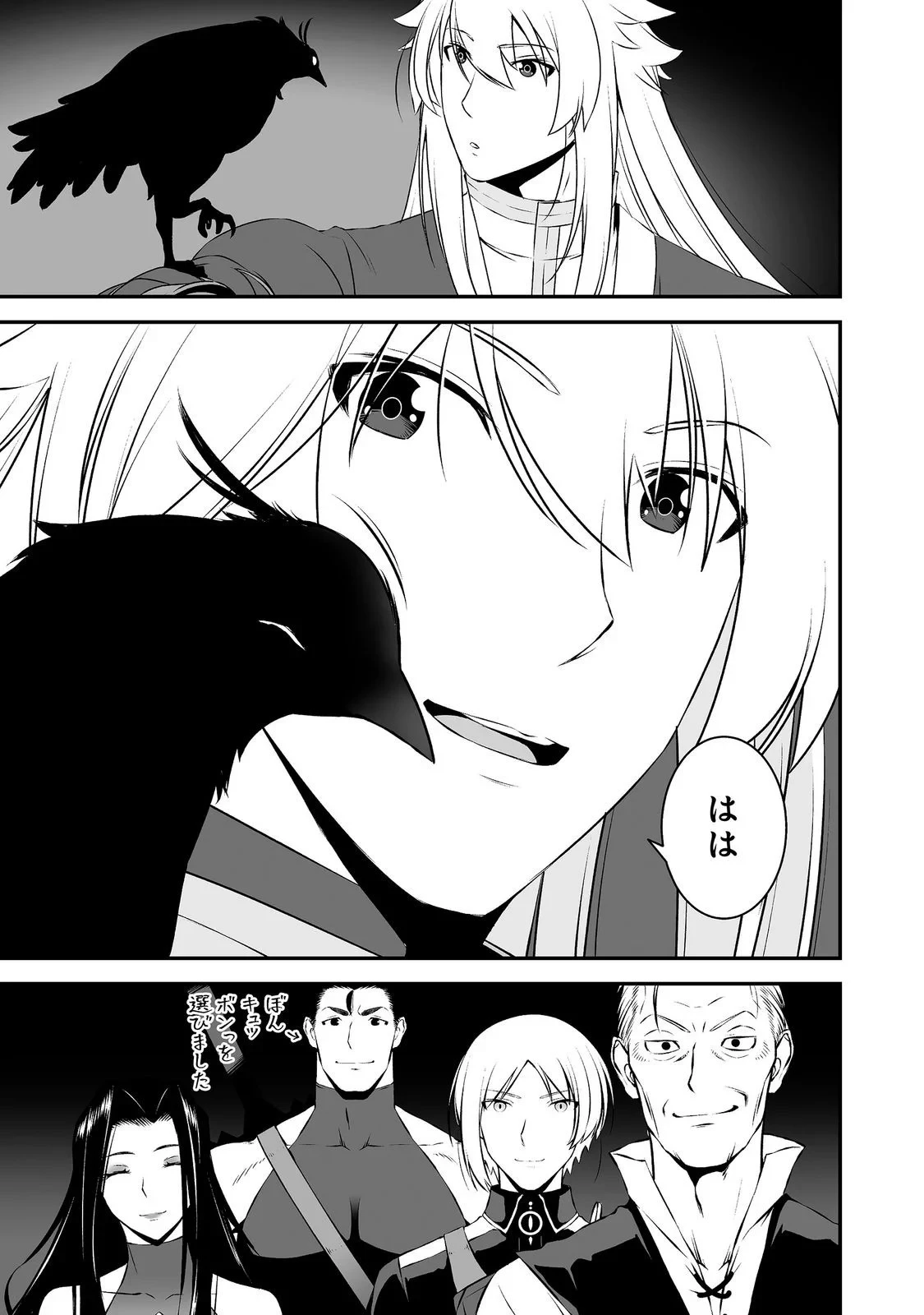 新しいゲーム始めました。@COMIC ～使命もないのに最強です？～ 第23話 - 7
