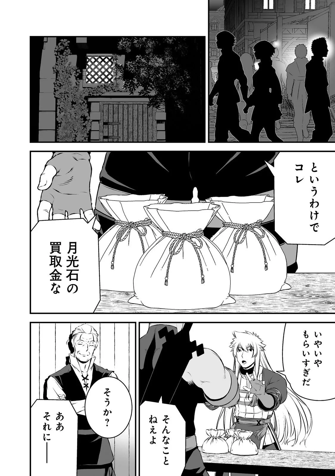 新しいゲーム始めました。@COMIC ～使命もないのに最強です？～ 第23話 - 8