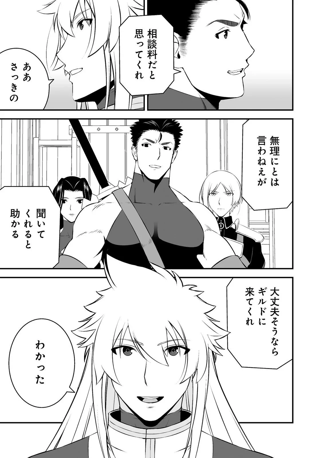 新しいゲーム始めました。@COMIC ～使命もないのに最強です？～ 第23話 - 9