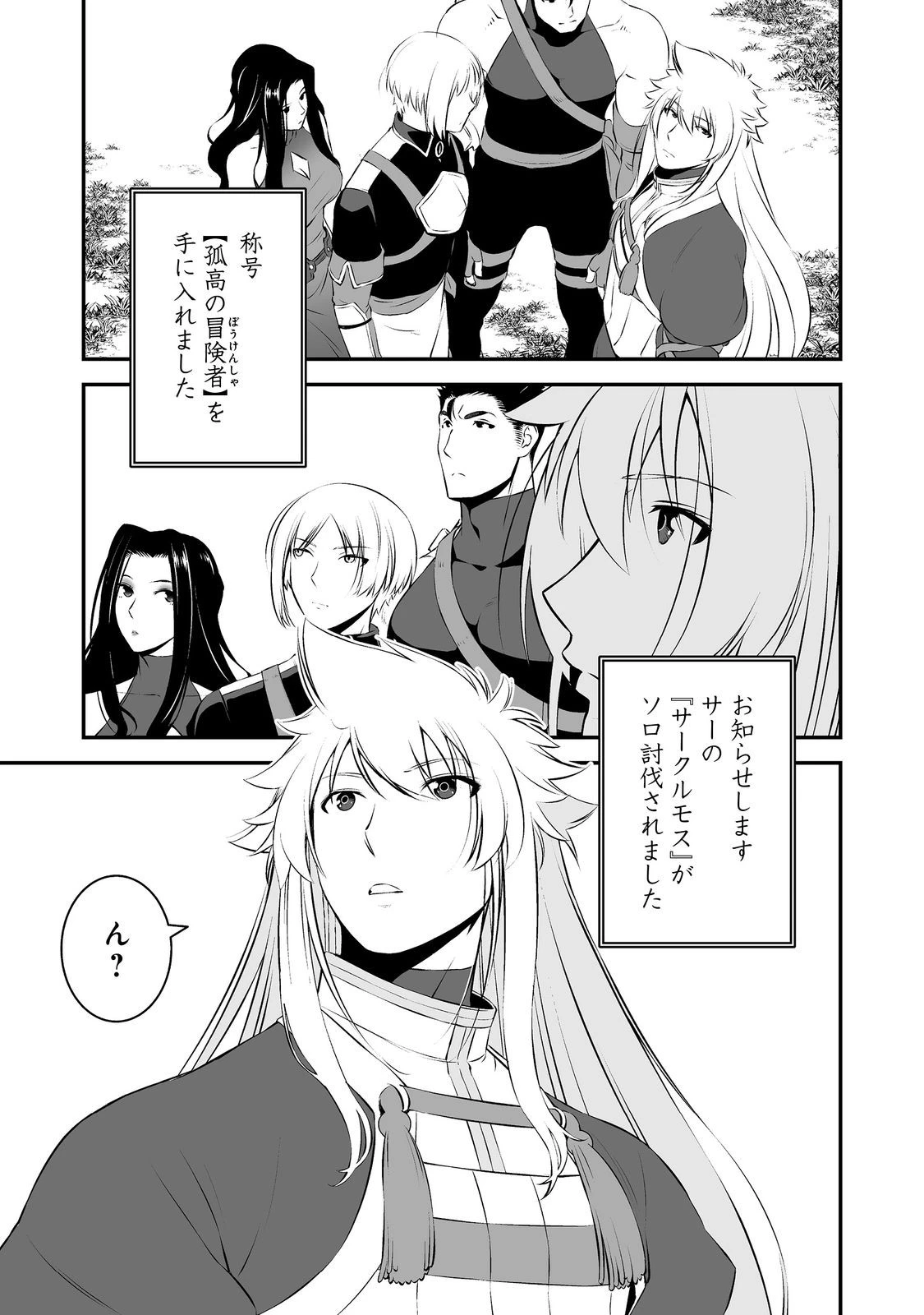 新しいゲーム始めました。@COMIC ～使命もないのに最強です？～ 第22話 - 1