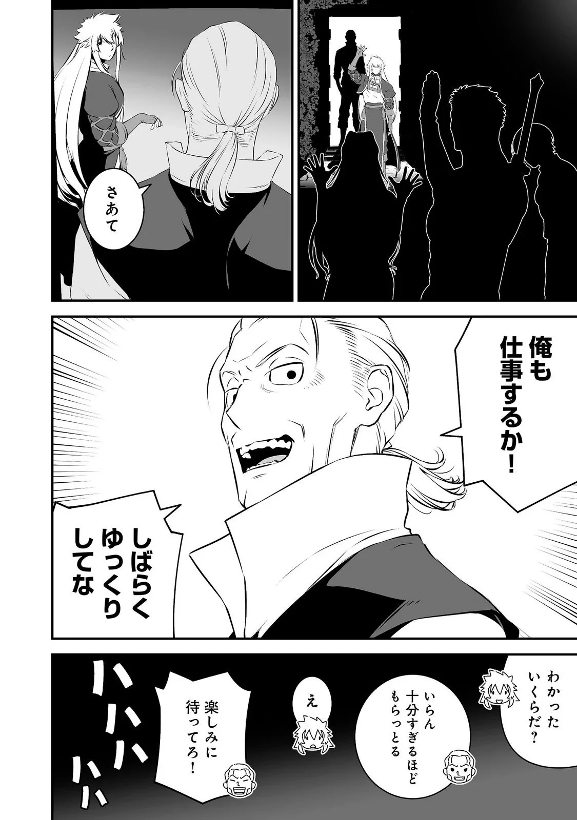 新しいゲーム始めました。@COMIC ～使命もないのに最強です？～ 第23話 - 10