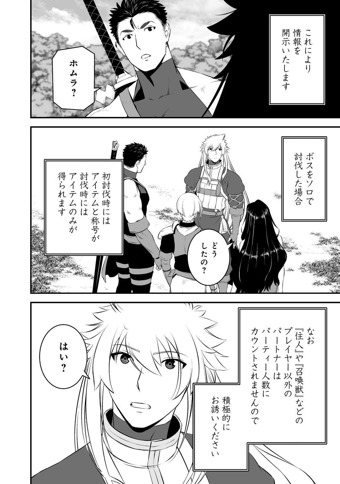 新しいゲーム始めました。@COMIC ～使命もないのに最強です？～ 第22話 - 2