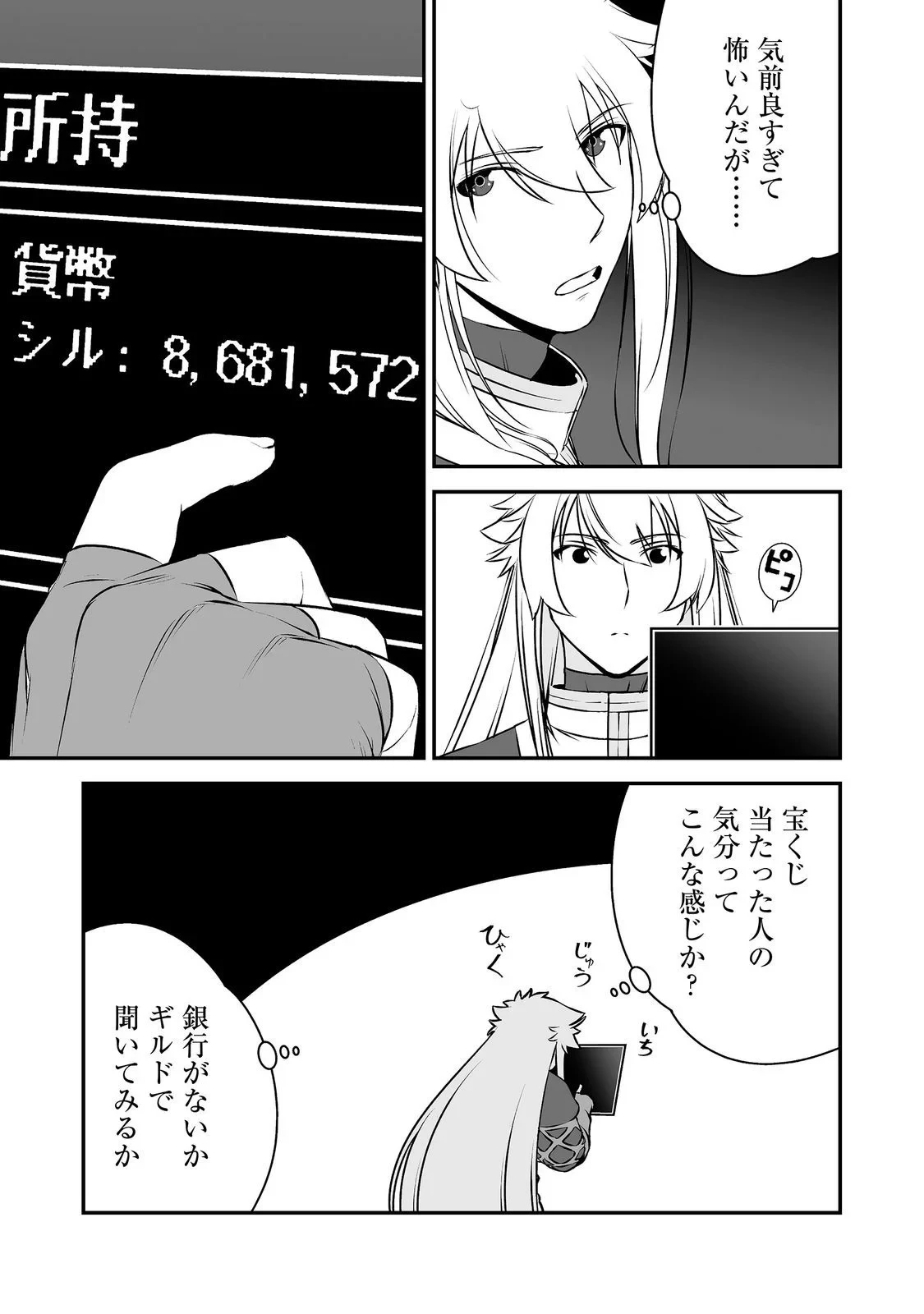 新しいゲーム始めました。@COMIC ～使命もないのに最強です？～ 第23話 - 11