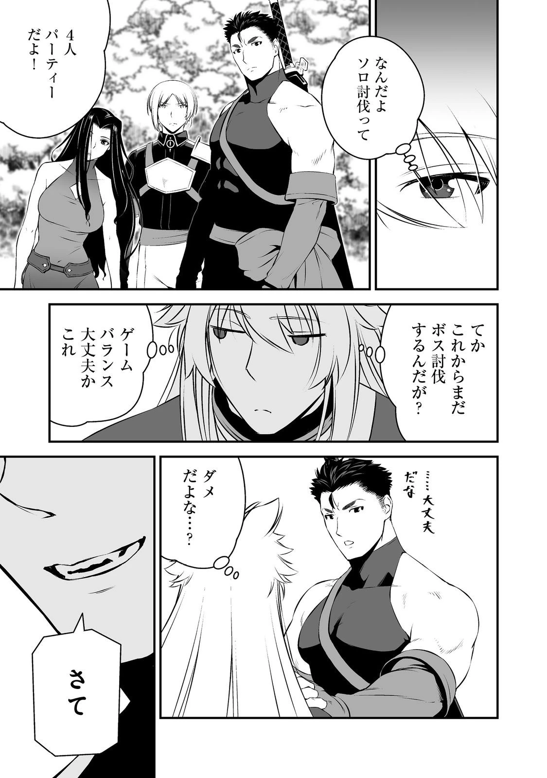 新しいゲーム始めました。@COMIC ～使命もないのに最強です？～ 第22話 - 3