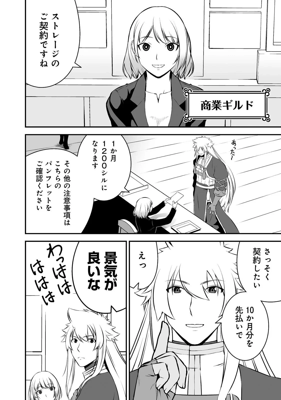 新しいゲーム始めました。@COMIC ～使命もないのに最強です？～ 第23話 - 12
