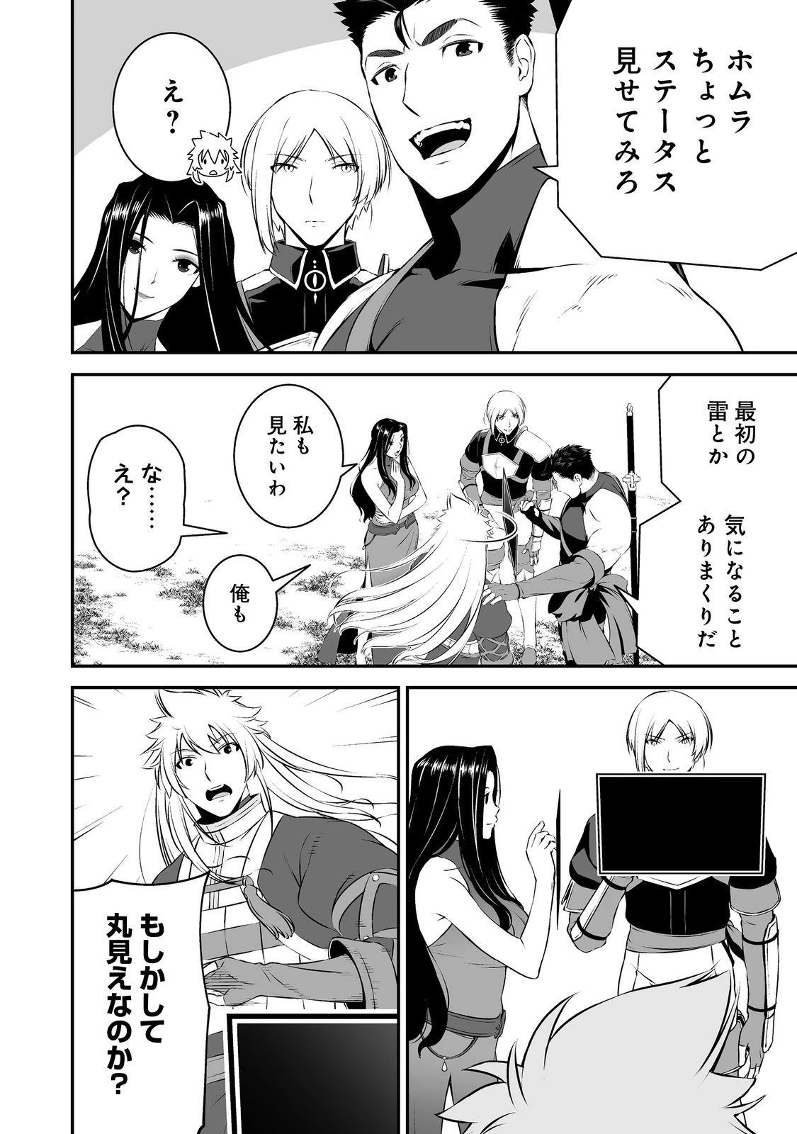 新しいゲーム始めました。@COMIC ～使命もないのに最強です？～ 第22話 - 4