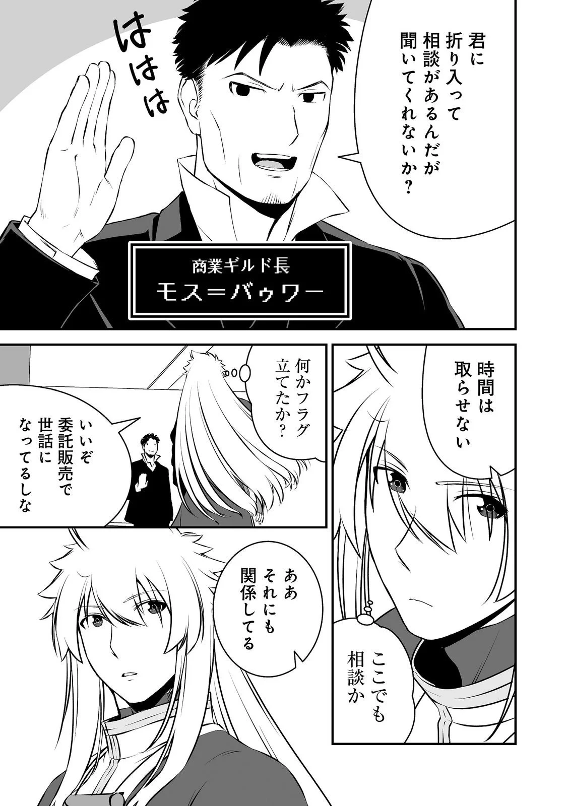 新しいゲーム始めました。@COMIC ～使命もないのに最強です？～ 第23話 - 13