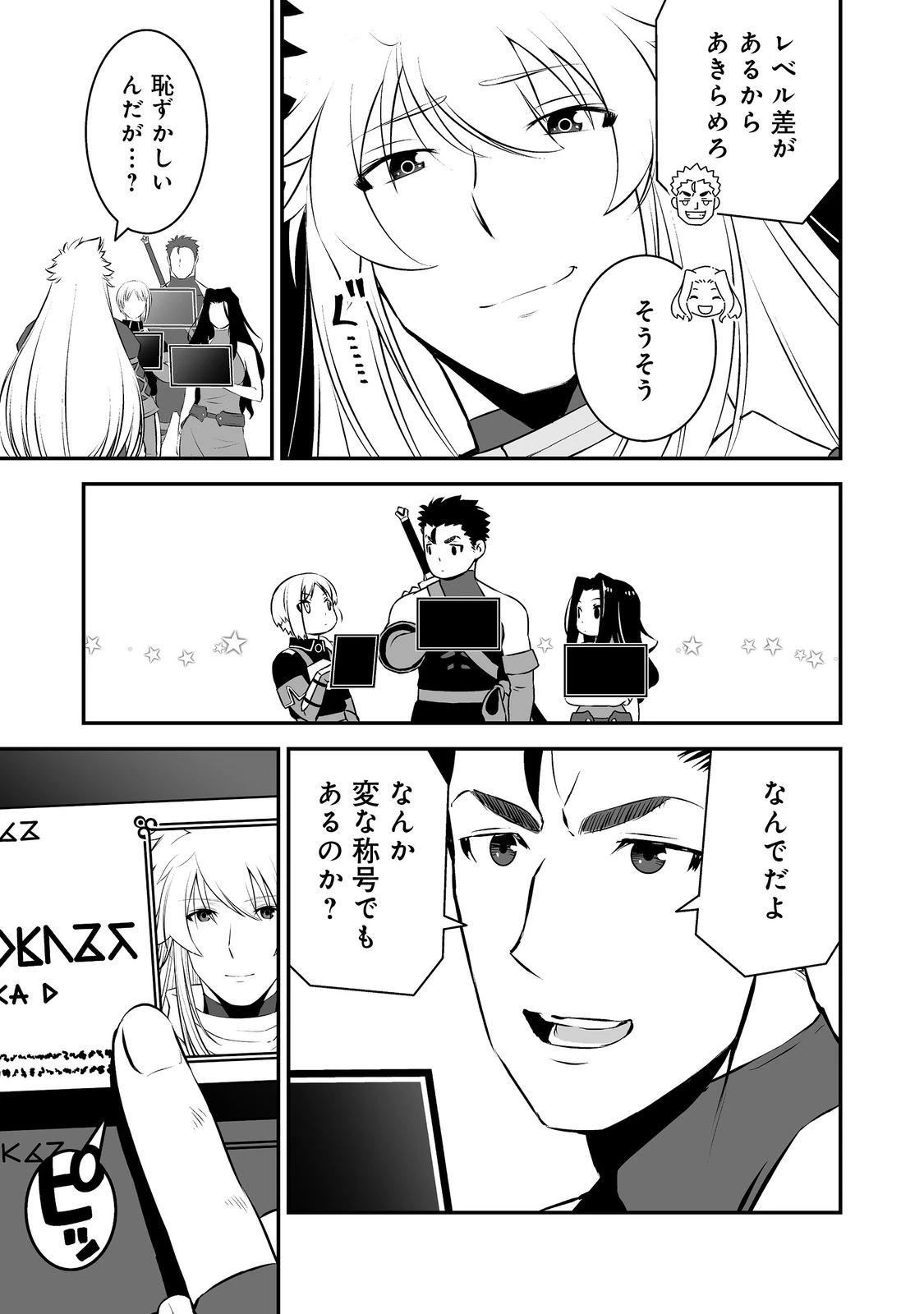 新しいゲーム始めました。@COMIC ～使命もないのに最強です？～ 第22話 - 5