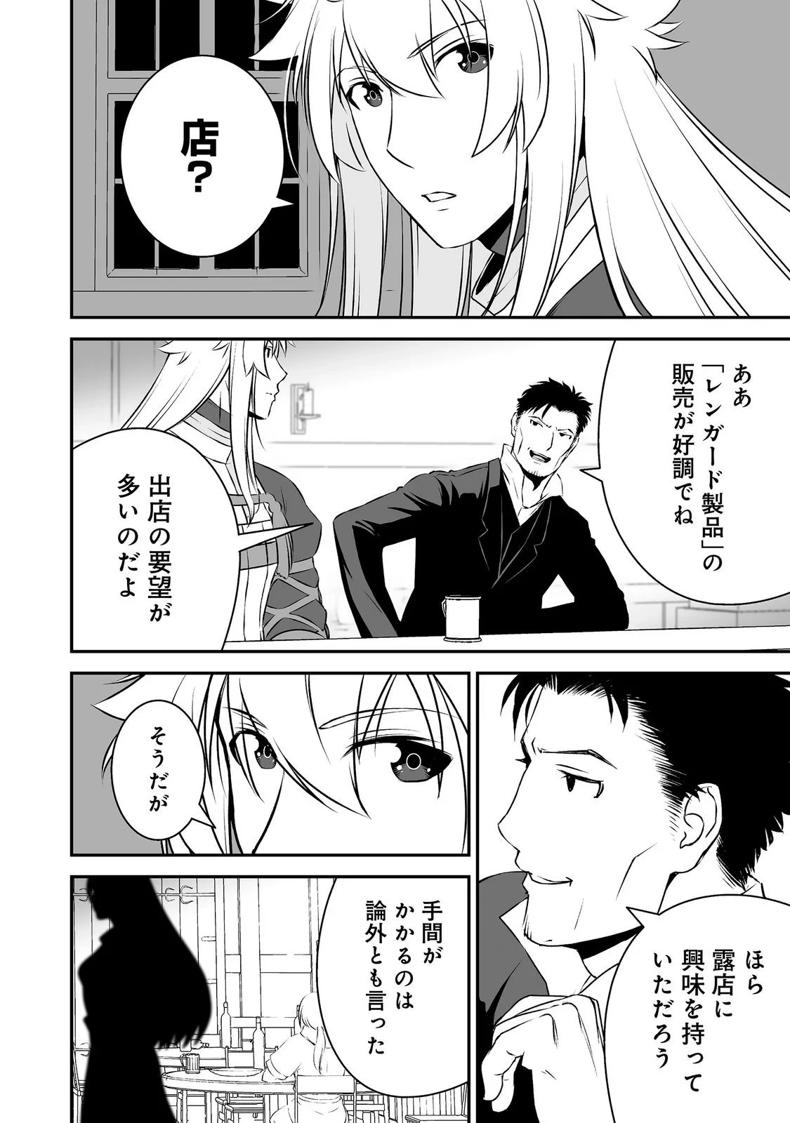 新しいゲーム始めました。@COMIC ～使命もないのに最強です？～ 第23話 - 14