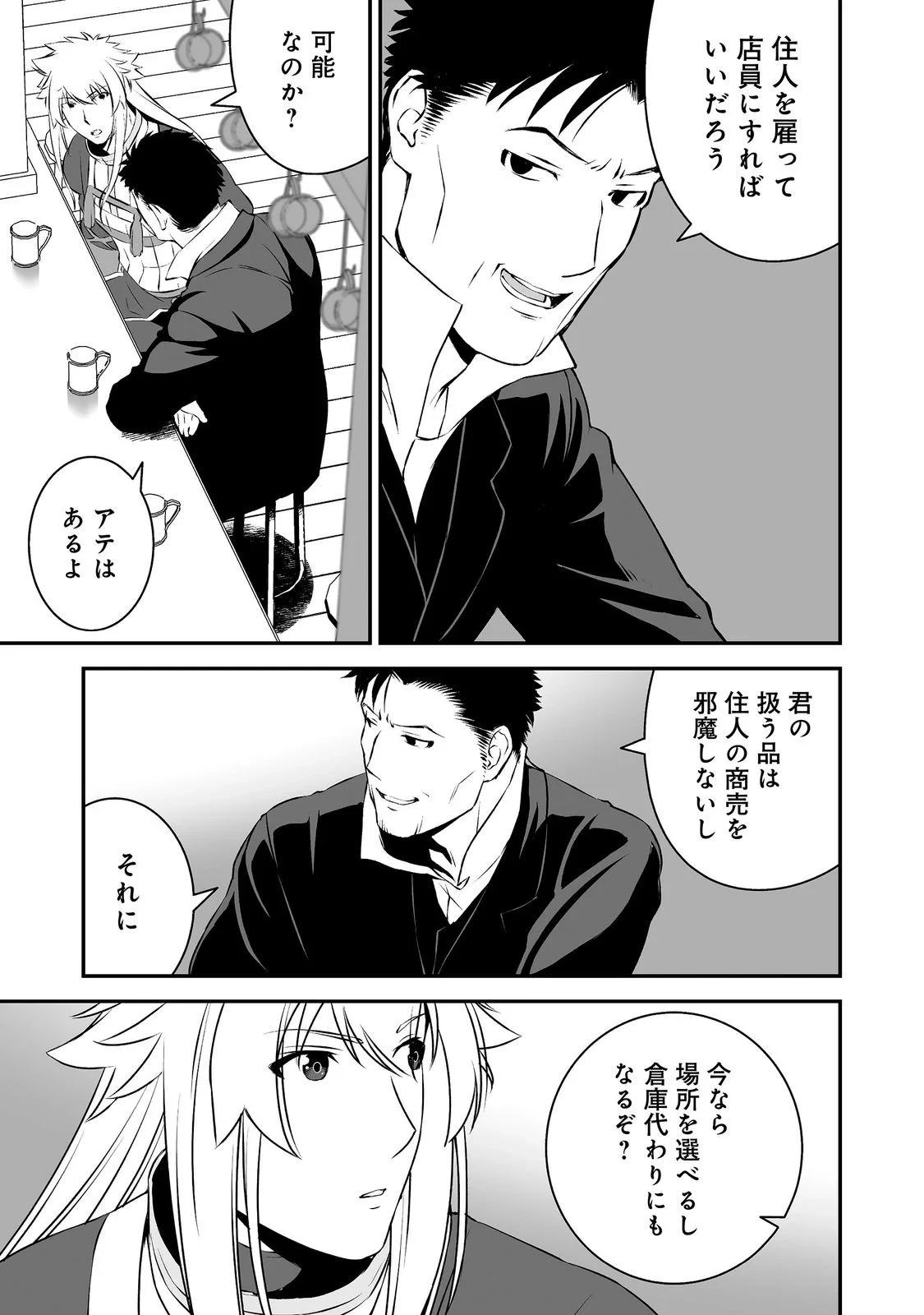 新しいゲーム始めました。@COMIC ～使命もないのに最強です？～ 第23話 - 15