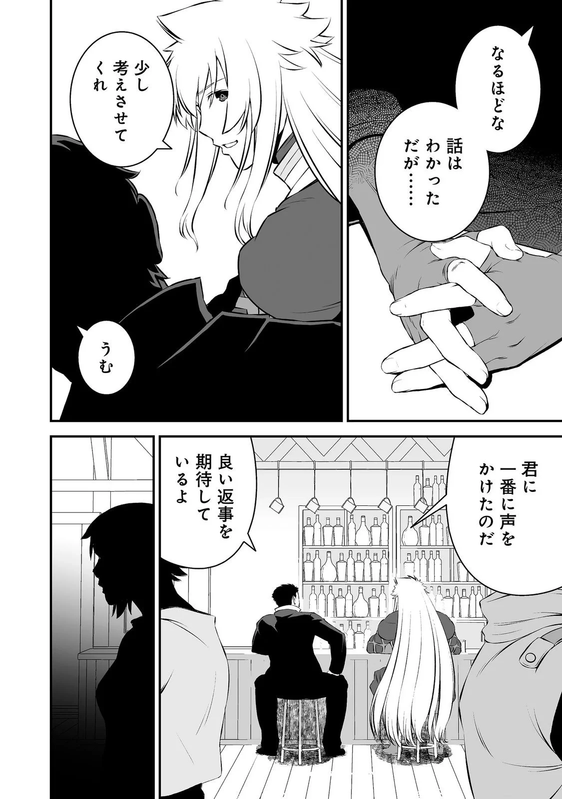 新しいゲーム始めました。@COMIC ～使命もないのに最強です？～ 第23話 - 16