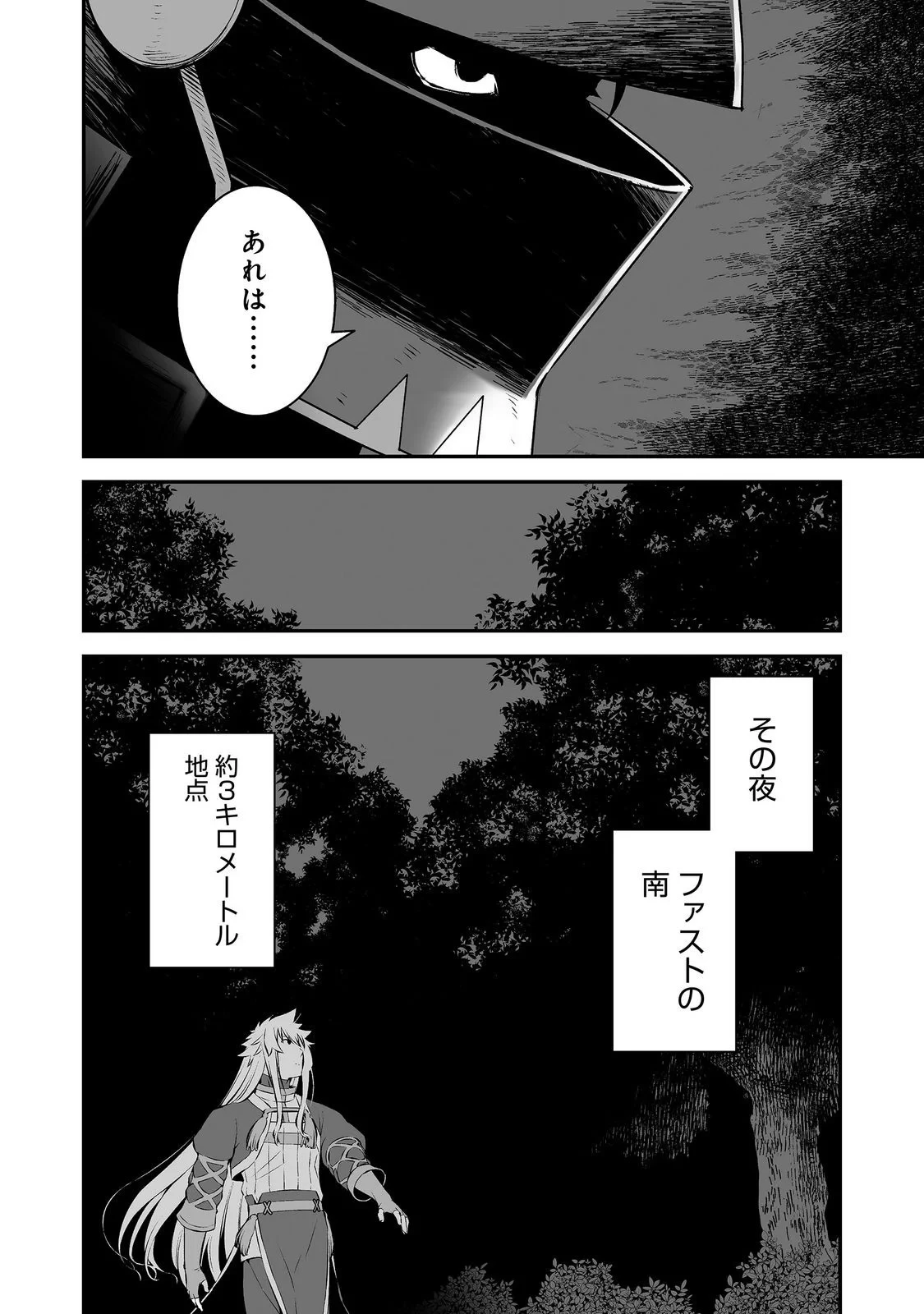 新しいゲーム始めました。@COMIC ～使命もないのに最強です？～ 第23話 - 18