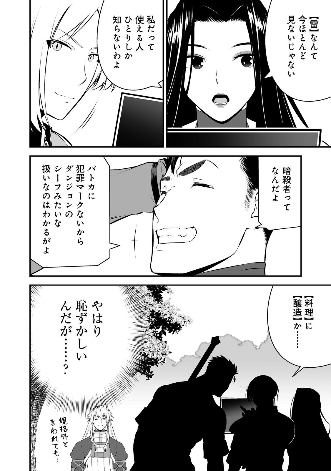 新しいゲーム始めました。@COMIC ～使命もないのに最強です？～ 第22話 - 8