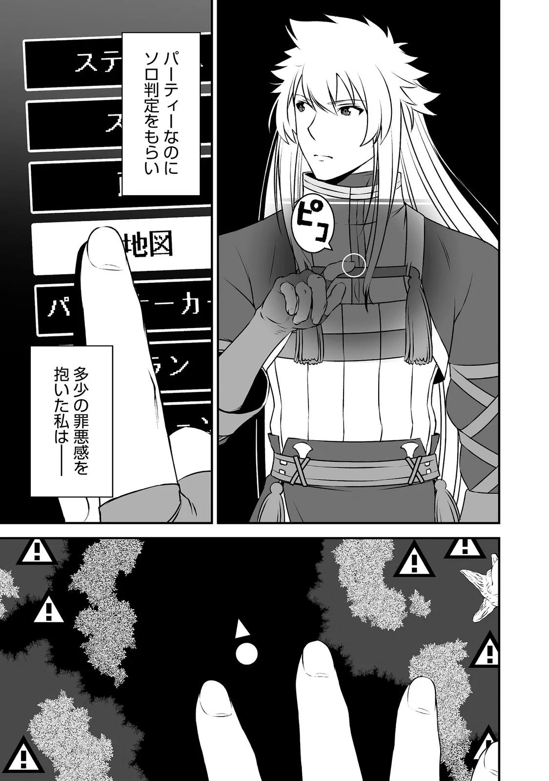 新しいゲーム始めました。@COMIC ～使命もないのに最強です？～ 第23話 - 19