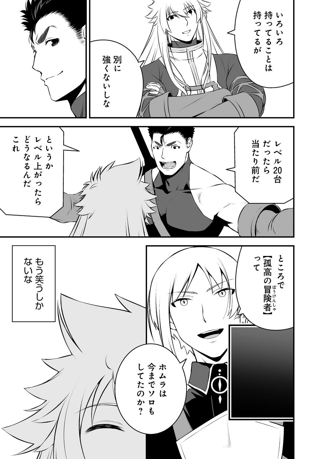 新しいゲーム始めました。@COMIC ～使命もないのに最強です？～ 第22話 - 9