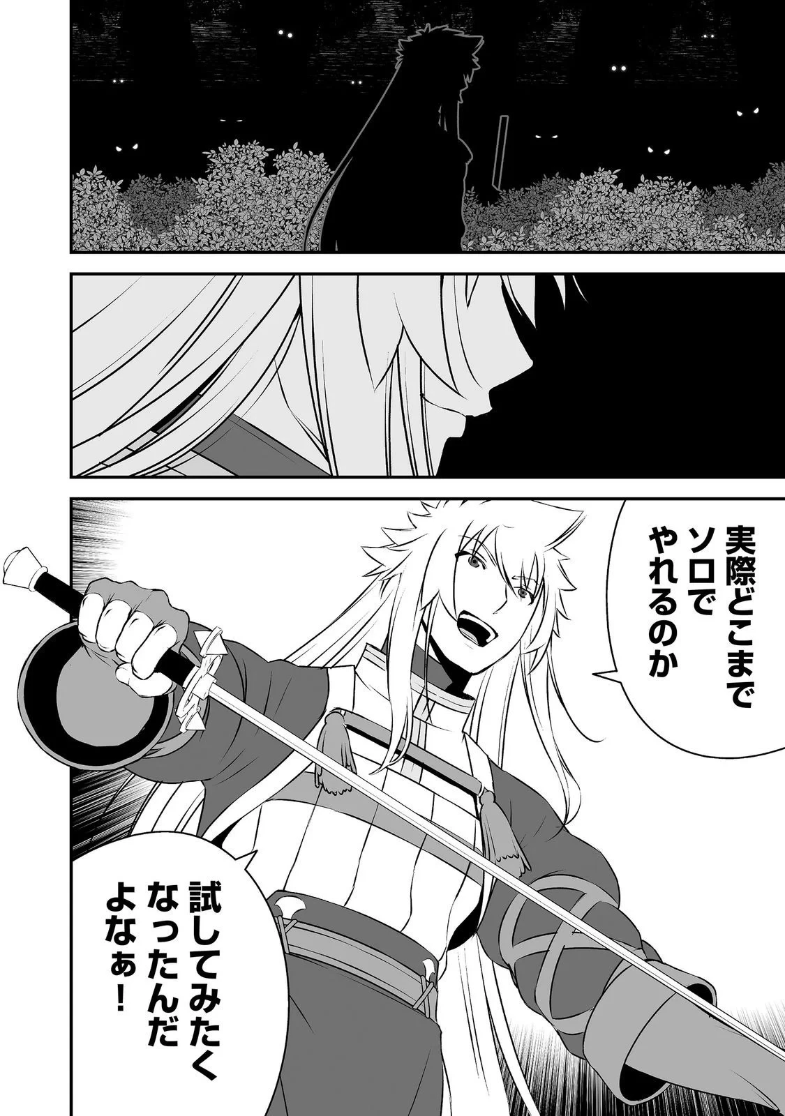 新しいゲーム始めました。@COMIC ～使命もないのに最強です？～ 第23話 - 20