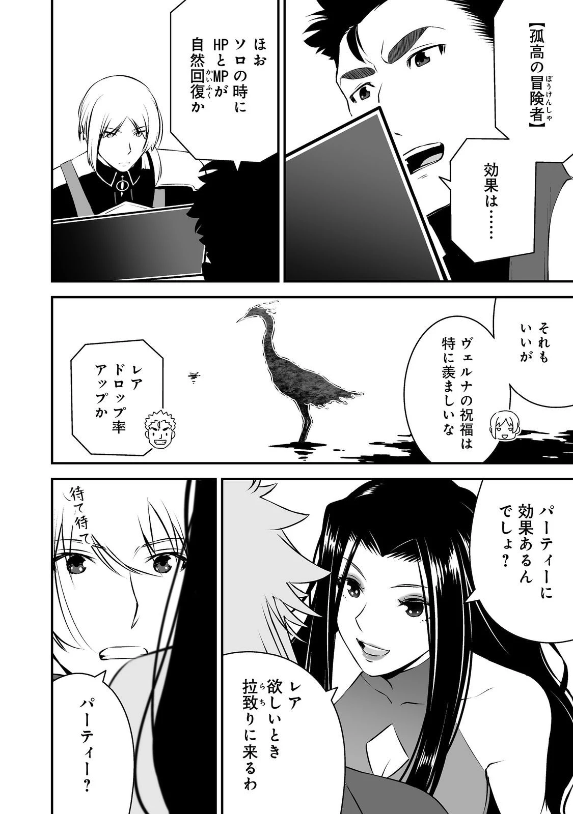 新しいゲーム始めました。@COMIC ～使命もないのに最強です？～ 第22話 - 10