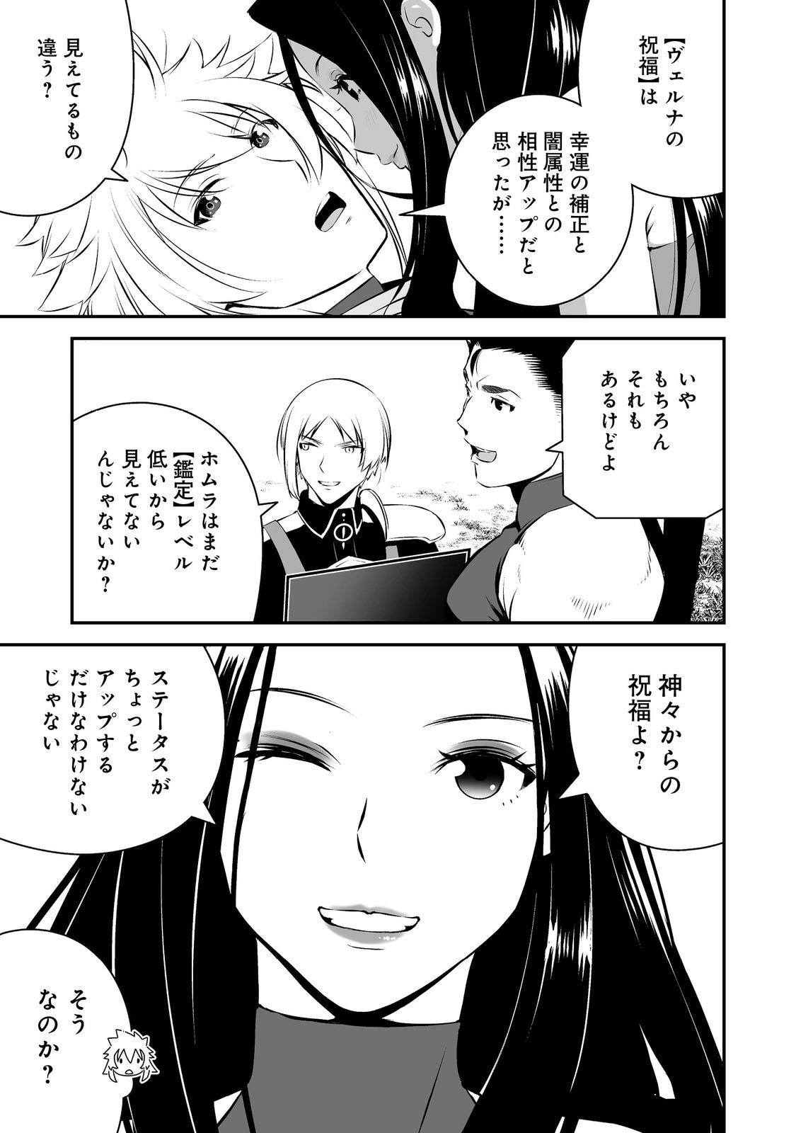 新しいゲーム始めました。@COMIC ～使命もないのに最強です？～ 第22話 - 11