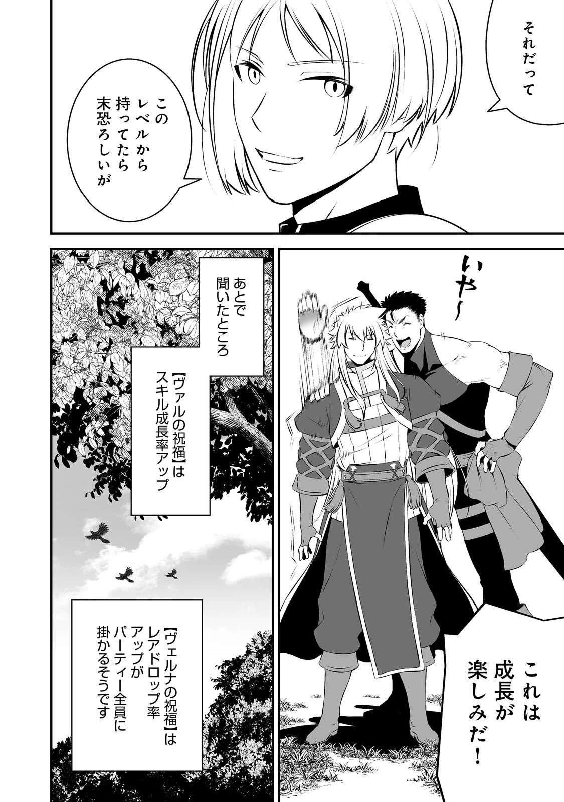 新しいゲーム始めました。@COMIC ～使命もないのに最強です？～ 第22話 - 12