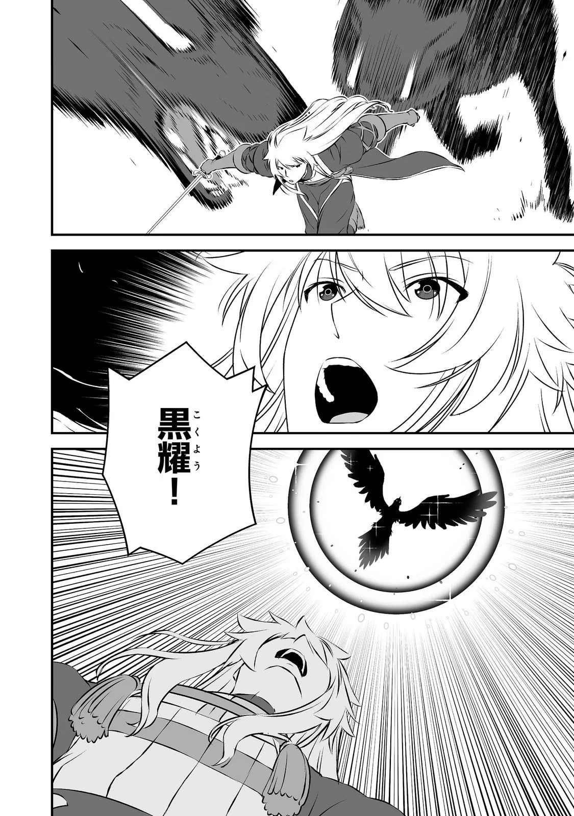 新しいゲーム始めました。@COMIC ～使命もないのに最強です？～ 第23話 - 24