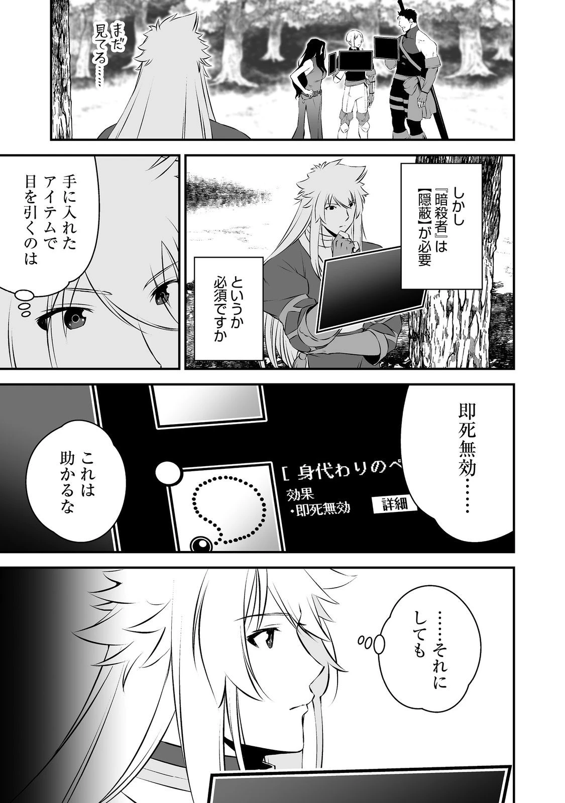 新しいゲーム始めました。@COMIC ～使命もないのに最強です？～ 第22話 - 13