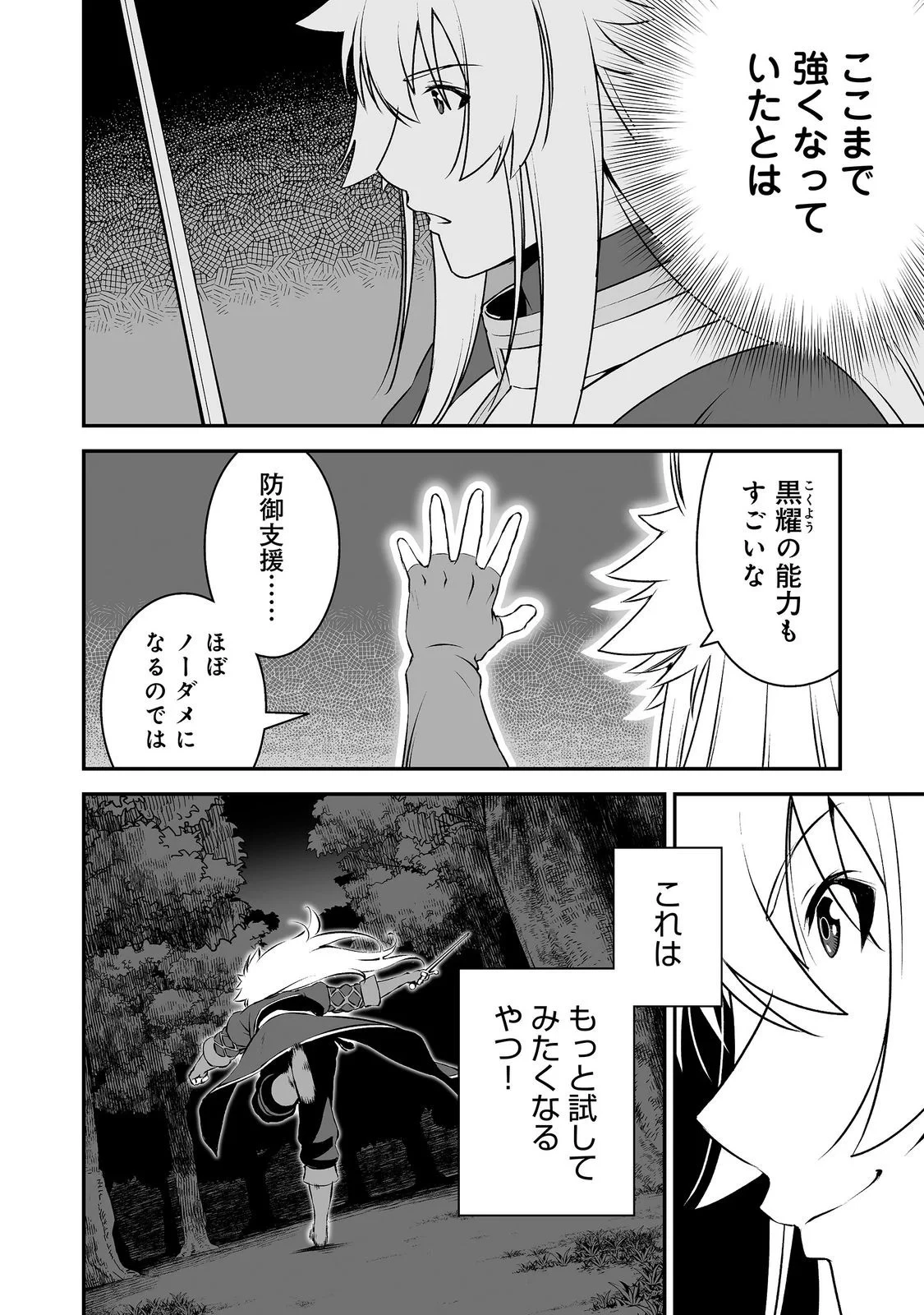 新しいゲーム始めました。@COMIC ～使命もないのに最強です？～ 第23話 - 28