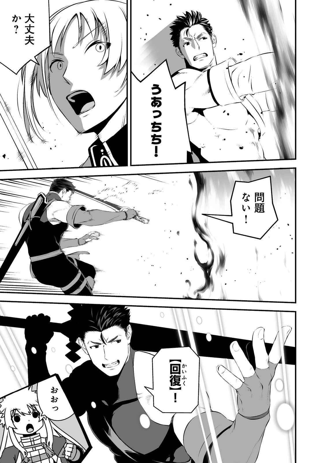 新しいゲーム始めました。@COMIC ～使命もないのに最強です？～ 第22話 - 17